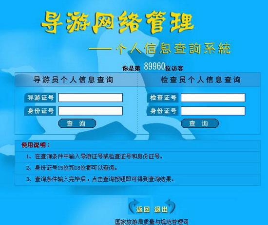 电子导游证查询系统_电子导游证怎么查询
