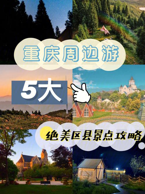 重庆周边旅游景点排行-重庆周边旅游景点排行榜