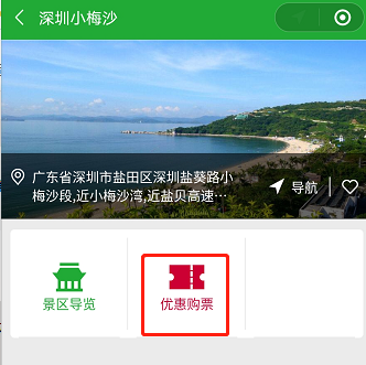 深圳小梅沙怎么预约_深圳小梅沙怎么预约预约方式入口 预约时间 预约规则