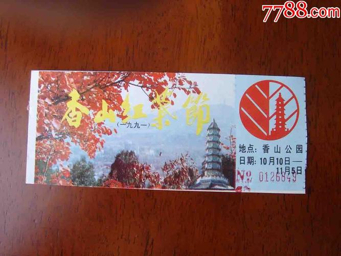 香山的门票多少钱_香山门票多少钱?需要提前网上购票吗?