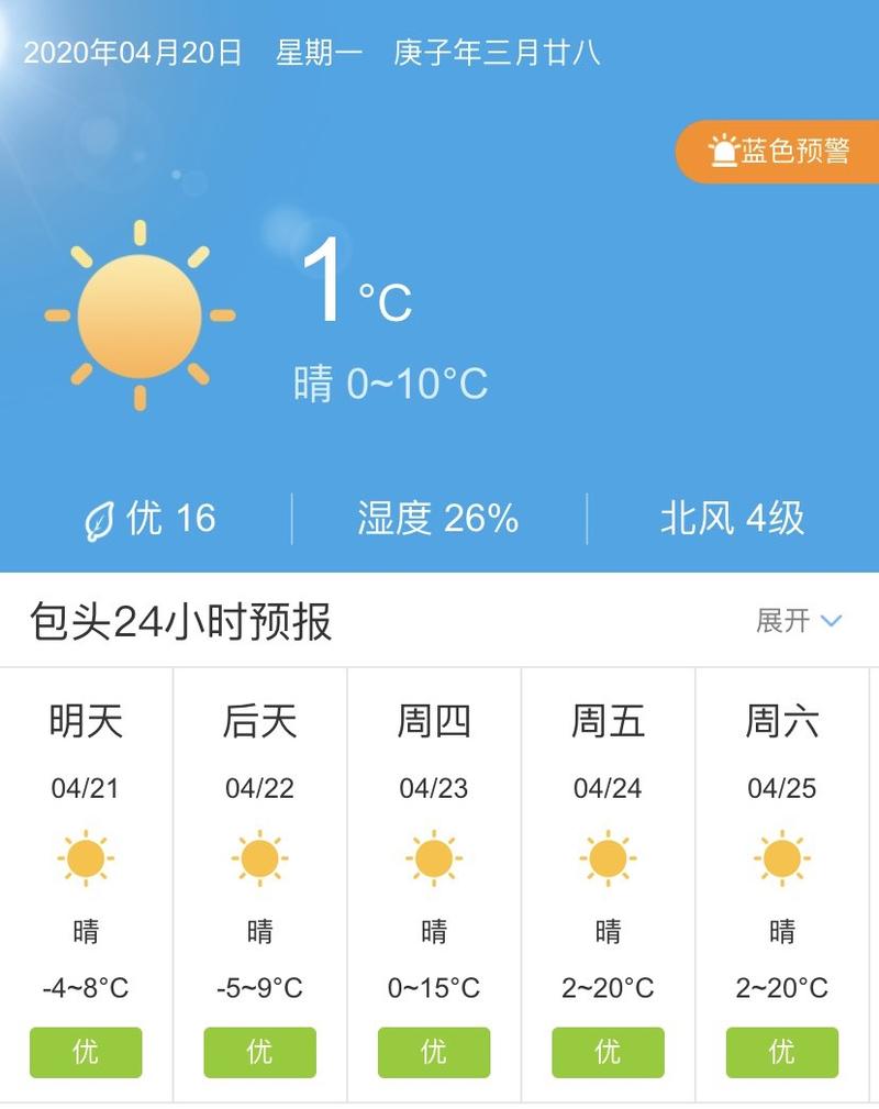 内蒙古天气预报-内蒙古天气预报15天