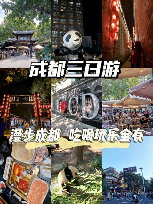 成都自助游攻略和花费_求成都旅游攻略自助游