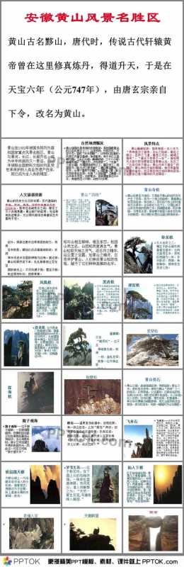 黄山简介资料_黄山简介资料500字