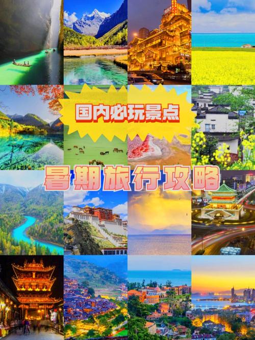 国内暑假十大旅游胜地_国内暑假旅游最佳地方