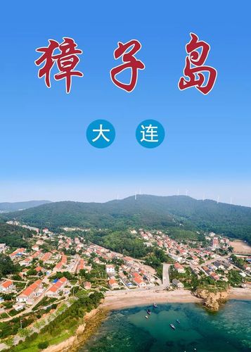 獐子岛旅游景点有哪些-