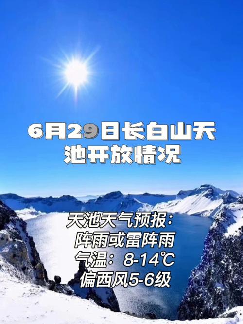 吉林长白山天池天气预报最新_去长白山天池最佳时间