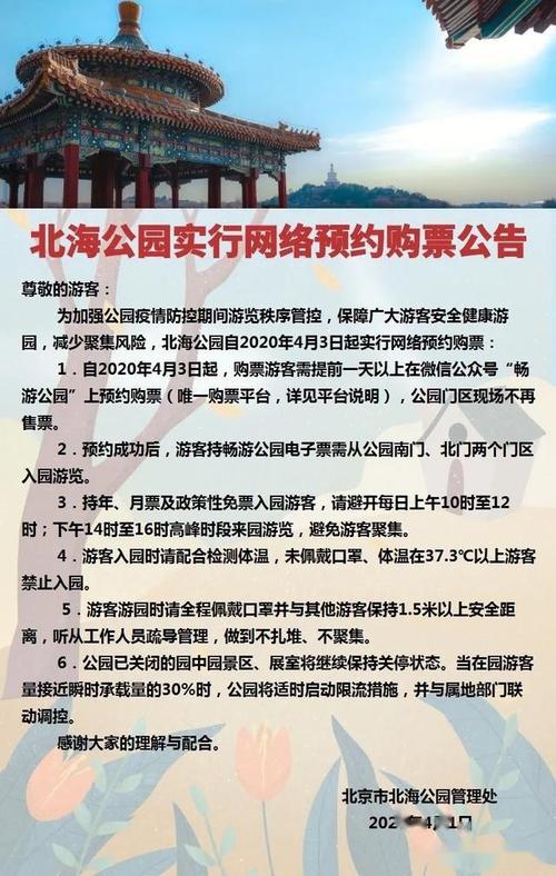 北海公园预约官网_北海公园门票预约官网