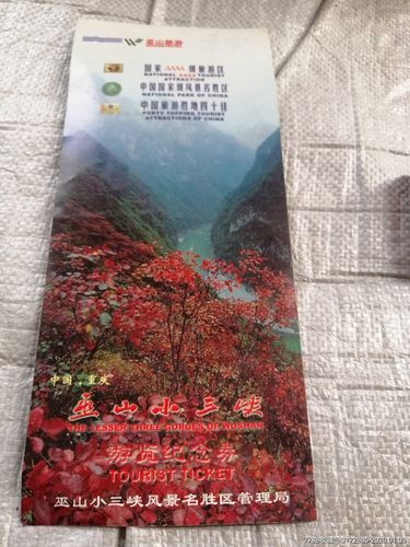 巫山小三峡门票_巫山小三峡门票优惠政策