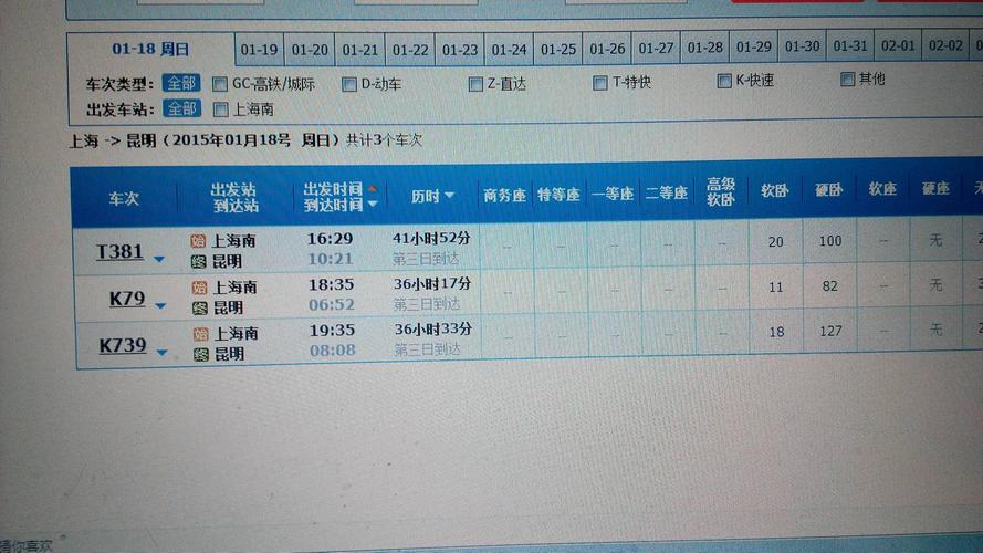 火车票价格查询_上海到昆明火车票价格查询