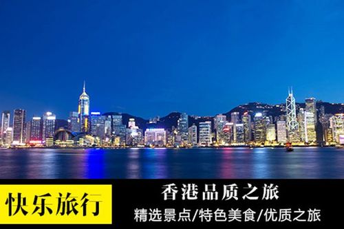 港澳五日游价格_港澳五日游跟团多少钱