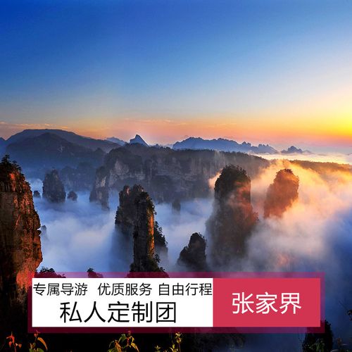 张家界组团旅游多少钱_张家界组团旅游多少钱一天