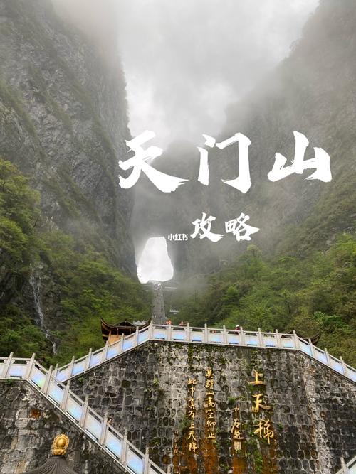 张家界天门山一日游攻略_张家界天门山旅游自助游攻略