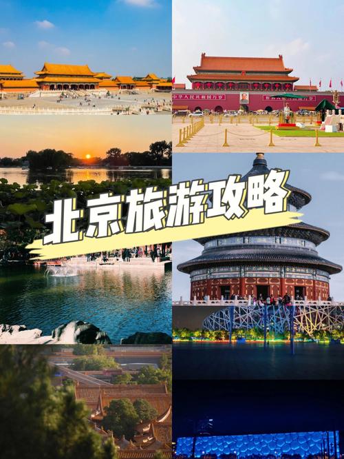 去北京旅游需要准备什么东西_去北京旅游需要准备什么东西?