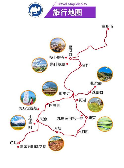 甘南旅游最佳路线-甘南旅游最佳路线图