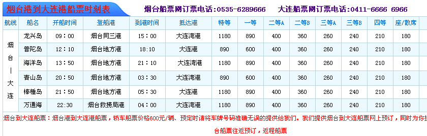 蓬莱到大连船票时刻表_蓬莱到大连船票时刻表和价格表