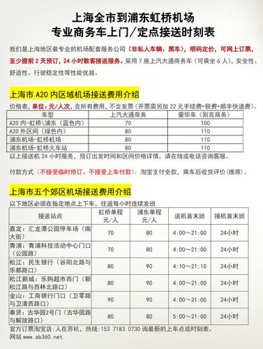 上海虹桥机场到浦东机场大巴时刻表-上海虹桥机场到浦东机场大巴时刻表2021