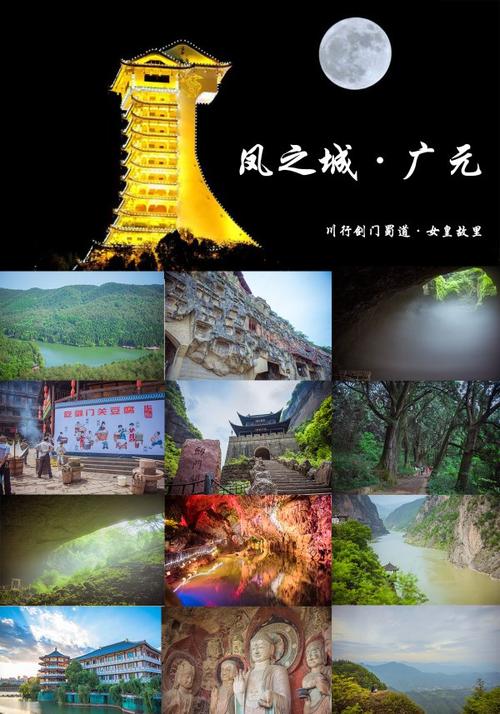 广元旅游攻略一日游_广元游玩攻略