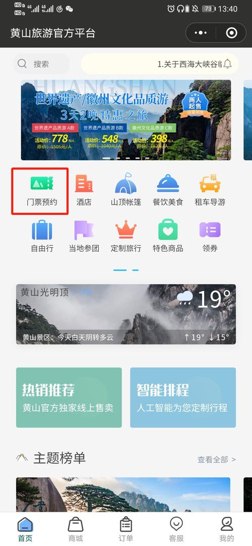 黄山门票预定官网_黄山门票免费预约平台