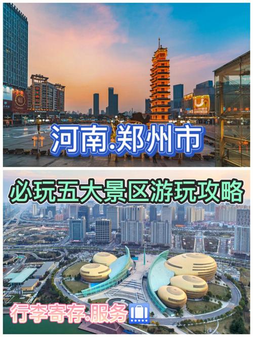 郑州市内去哪里玩_郑州游玩儿的地方