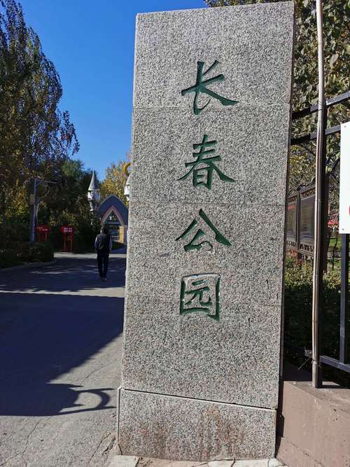 长春市公园排名_长春各大公园排行