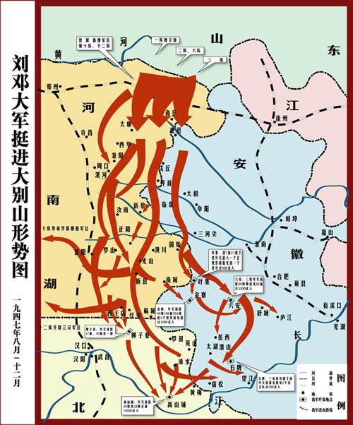 大别山地图_千里挺进大别山地图