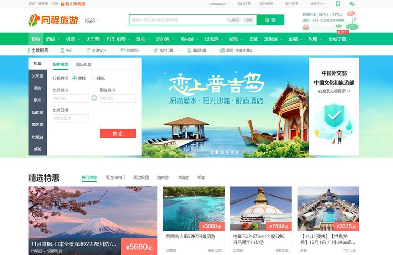 同程旅游官网网页版_同程旅行网页
