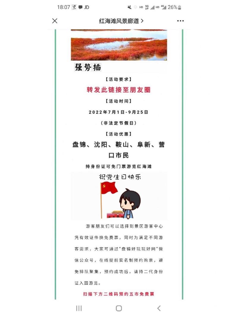 盘锦红海滩门票价格_盘锦红海滩门票多少钱一张,什么时候去景更好