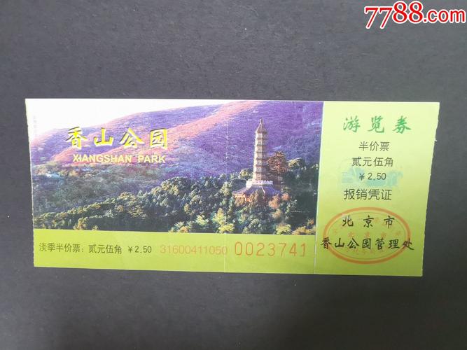 香山的门票多少钱_香山门票多少钱一张莱芜