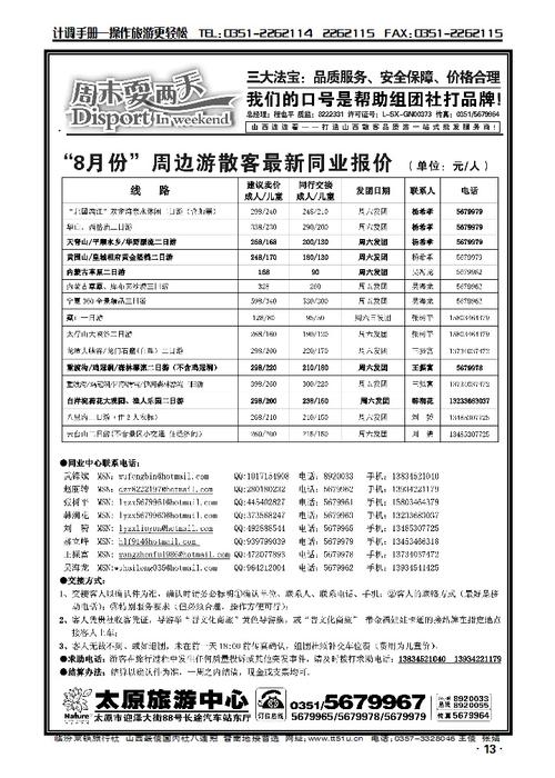 太原旅行社旅游一日游报价表_太原比较好的旅行社有哪几家