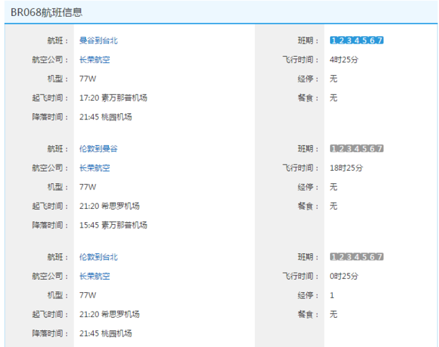 去哪飞机票查询-去哪飞机票查询航班信息